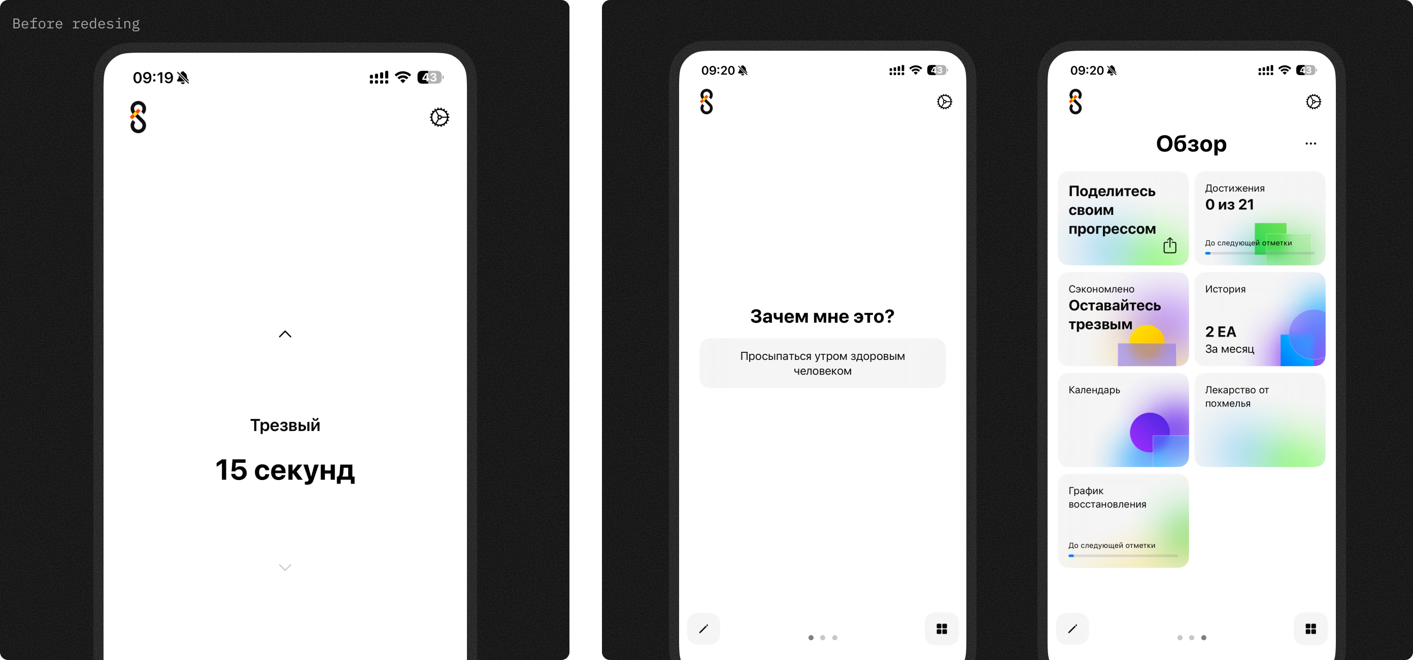 Old Sober app flow with weak engagement loop
