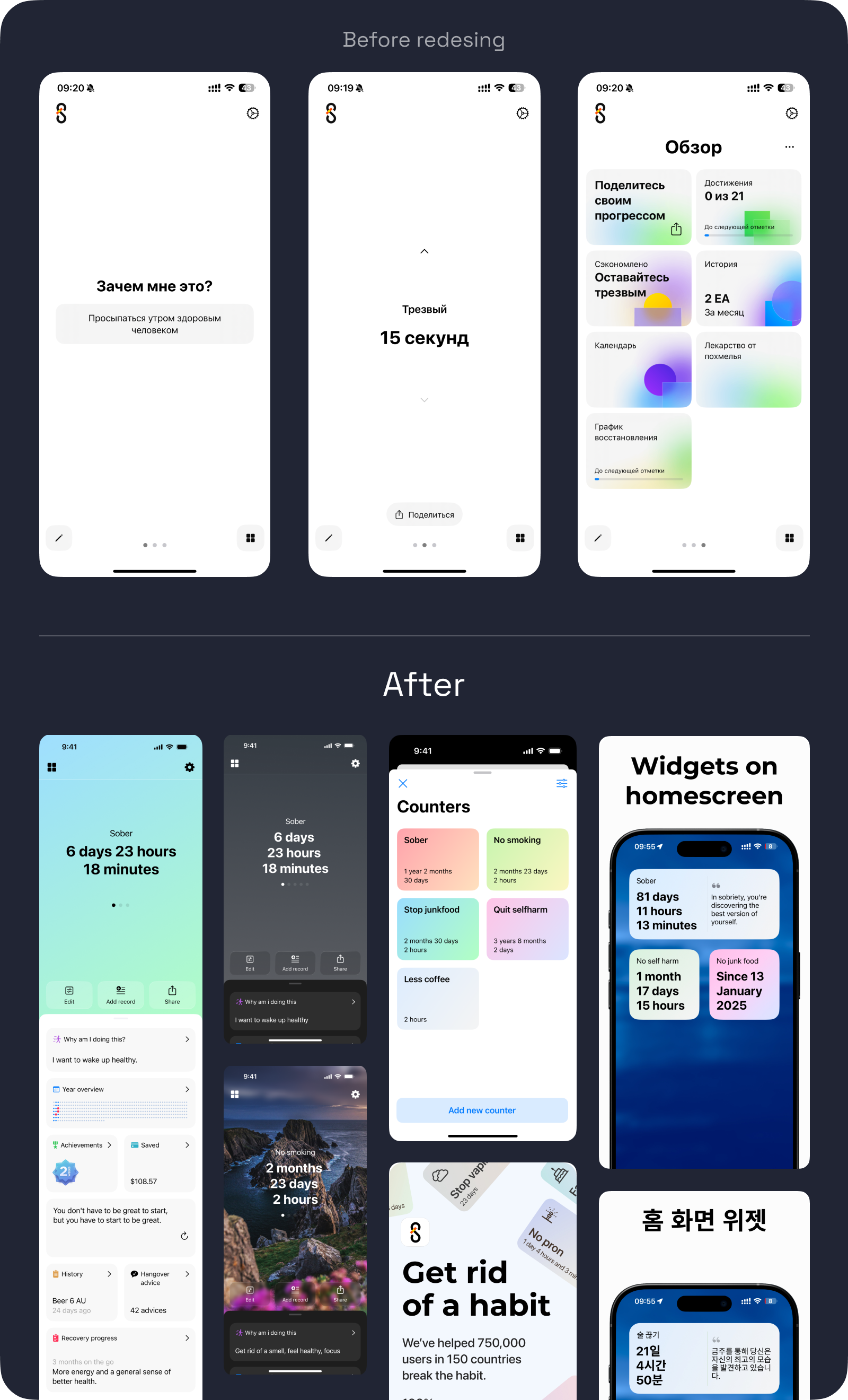 Sober redesign before and after